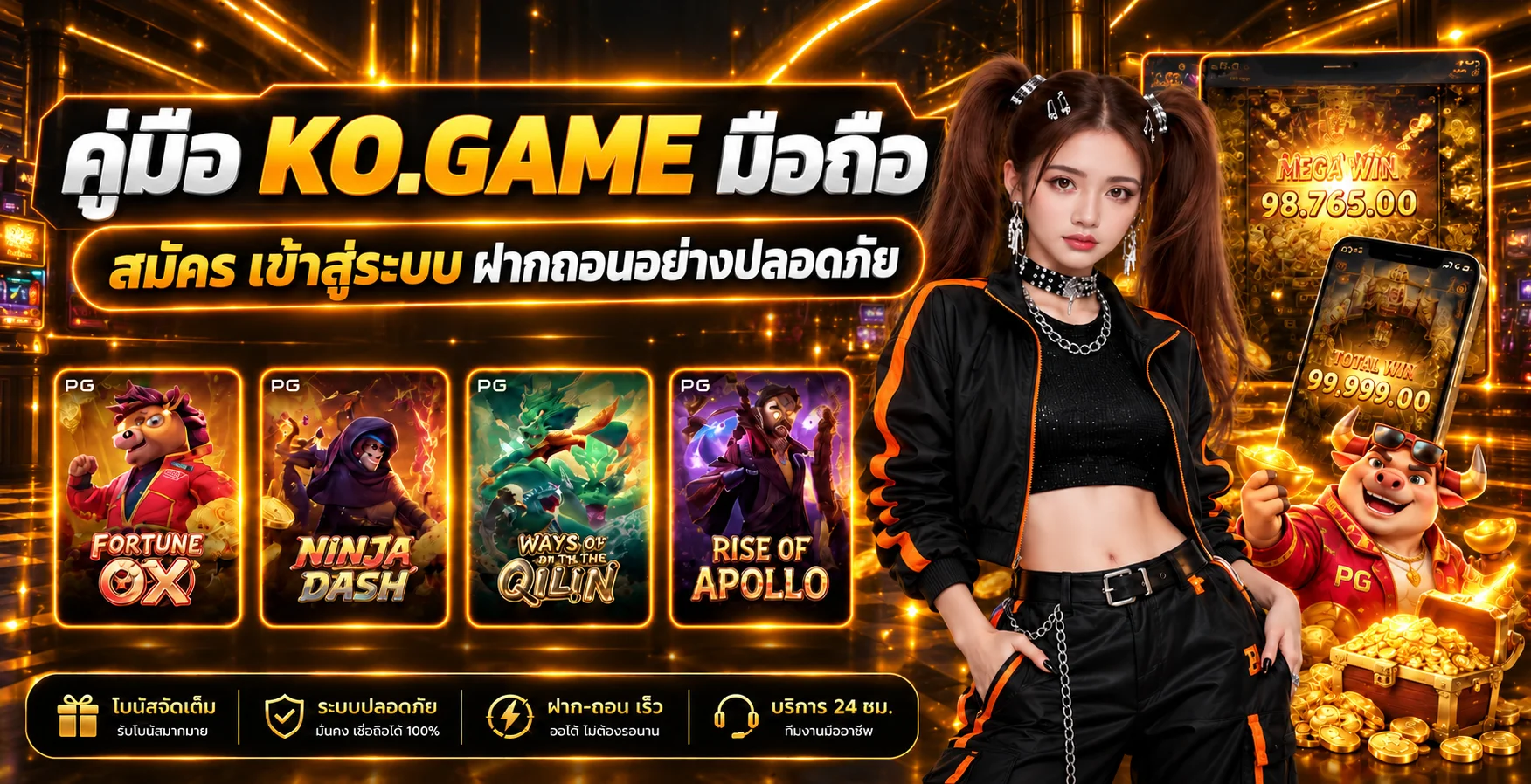 KO.GAME มือถือ | สมัคร เข้าสู่ระบบ และฝากถอน